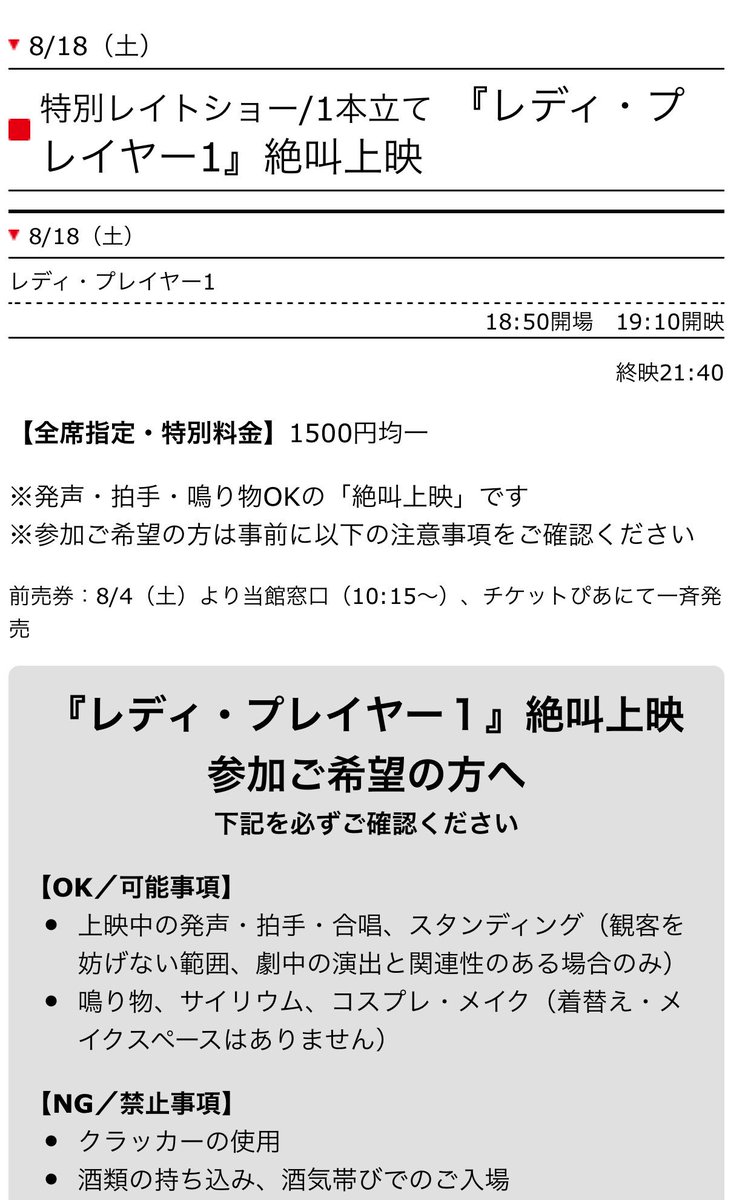 O Xrhsths Papiko Sto Twitter 混同しそうなので レディ プレイヤー1 絶叫上映 8 18 土 池袋新文芸坐 劇場 V8j主催 チケットはチケットぴあ 劇場窓口で販売 Rp1絶叫上映 レディ プレイヤー1 応援上映試写会 8 月 スペースfs汐留 公式主催 森崎ウィン他 O Xrhsths Papiko Sto Twitter 混同しそうなので レディ プレイヤー1 絶叫上映 8 18 土 池袋新文芸坐 劇場 V8j主催 チケットはチケットぴあ 劇場窓口で販売 Rp1絶叫上映 レディ プレイヤー1 応援上映試写会 8 月 スペースfs汐留 公式主催 森崎ウィン他