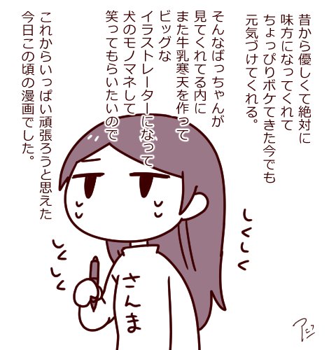最近我が家にばっちゃんが来ておりました。
頑張るぞいという気持ちを込めてちょいと漫画にしときます。 
