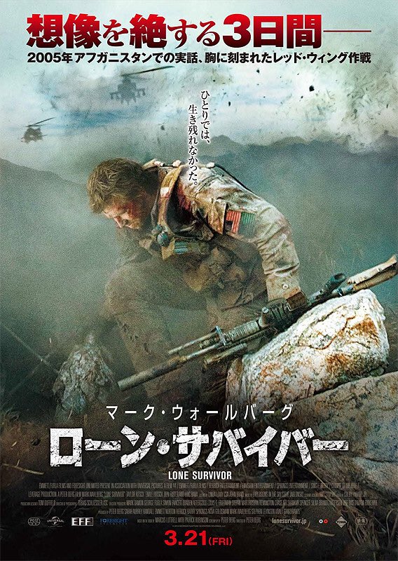 くるくるとん ローン サバイバー 戦争映画で評価の高い作品であり まさかの実話 アフガニスタンでの米兵が駐屯している状況より作戦に絞って描かれている 包囲された時の絶望感や巻き込まれる村人 偶然の重なりが恐くもあり 奇跡でもある 緊迫感と くるくるとん ローン サバイバー 戦争映画で評価の高い作品であり まさかの実話 アフガニスタンでの米兵が駐屯している状況より作戦に絞って描かれている 包囲された時の絶望感や巻き込まれる村人 偶然の重なりが恐くもあり 奇跡でもある 緊迫感と