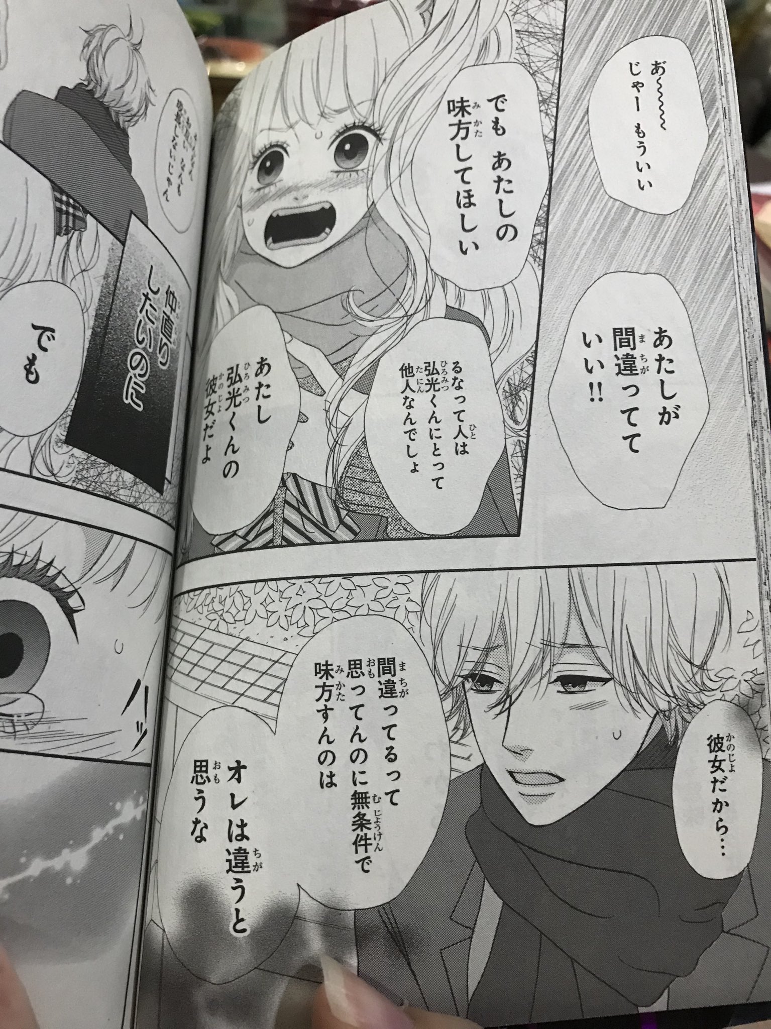 ヒロイン失格 Twitter
