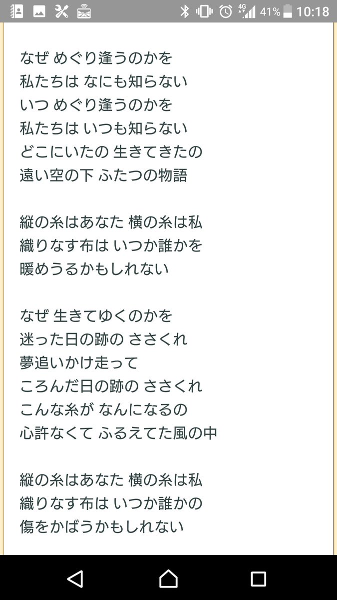 勇樹 8 31アカウント削除予定 Twitterren 参考までに歌詞を添付 一枚目が糸 二枚目が栄光の架け橋