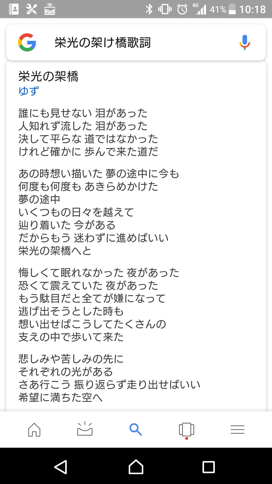 勇樹 8 31アカウント削除予定 Twitterren 参考までに歌詞を添付 一枚目が糸 二枚目が栄光の架け橋