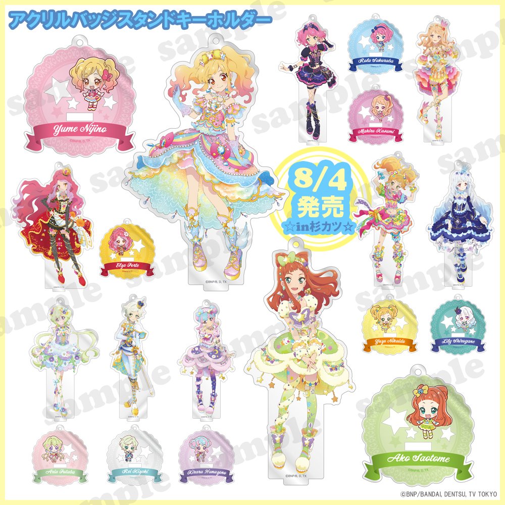 【3種セット】アイカツ　アクリルスタンドキーホルダー