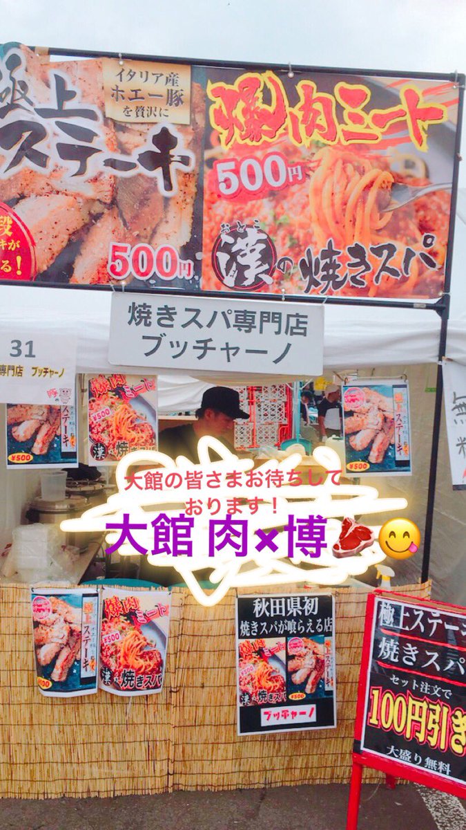 肉の博覧会 肉の博覧会
