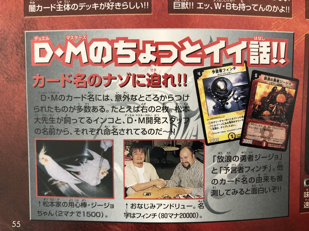 カード名の由来！？》 予言者フィンチはDM開発スタッフの名前から