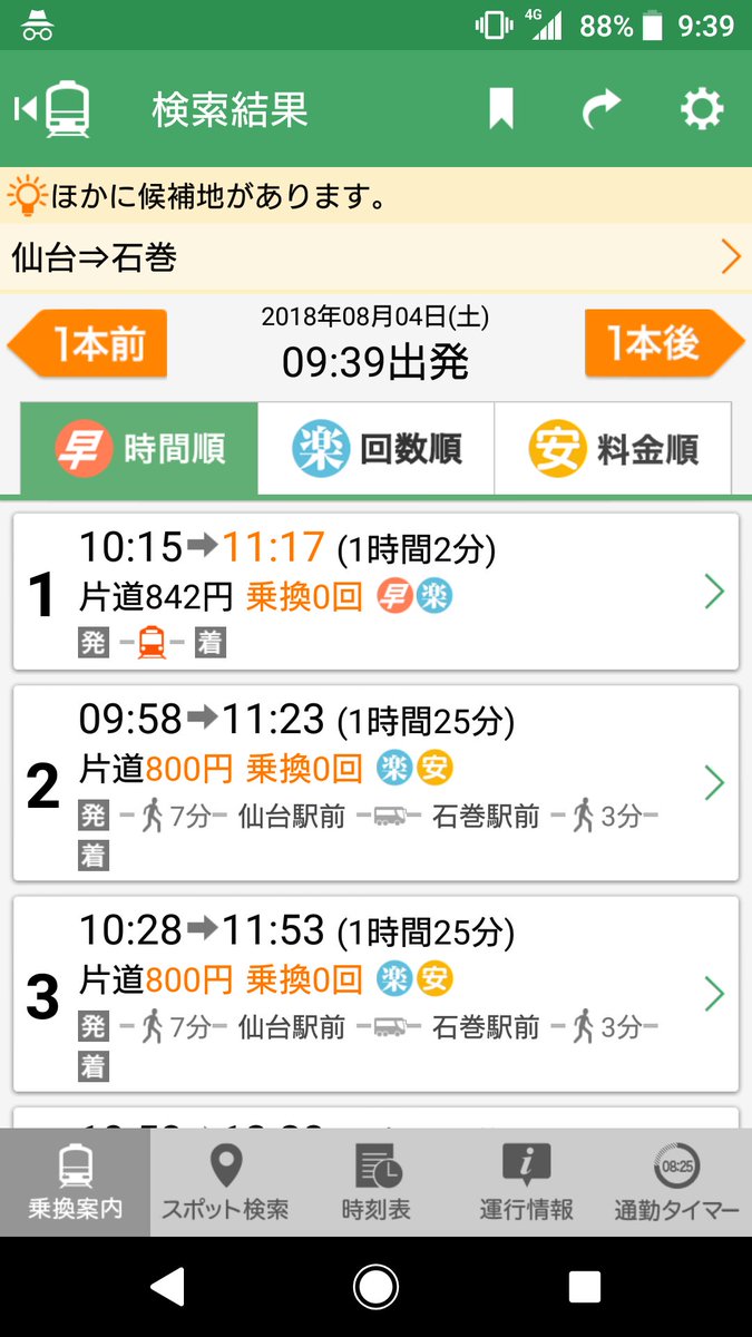 たづ マジカルママ 青い森鉄道に乗ったら石巻専修大学の車内広告が 仙台市から通えます ってアピールしてるけど 仙台駅から石巻ってjrで1時間はかかるぞ 石巻駅から石巻専修大学も歩くと50分はかかる位置のようで