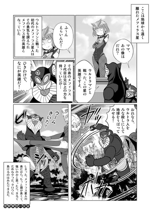 ウルトラ怪獣擬人化計画 を含むマンガ一覧 2ページ ツイコミ 仮