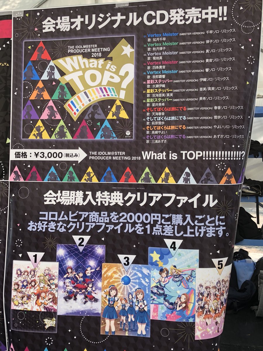 The Idolm Ster Producer Meeting 18 What Is Top 出演者感想まとめ Togetter