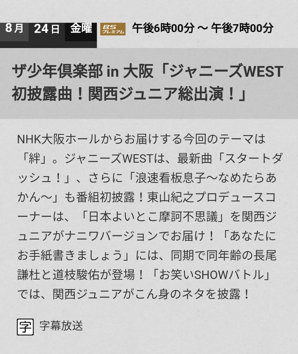 ザ 少年 倶楽部 Nhk 総合