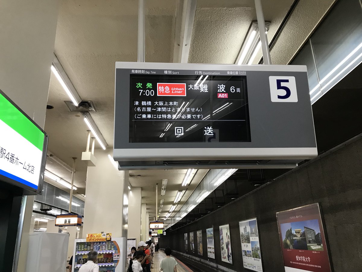 チッカー775 近鉄名古屋駅から大阪の鶴橋まで7 00発大阪難波行き特急アーバンライナーで行きます 車両はアーバンライナーnextで今回は奮発してデラックスシートに乗車します Jrでいうところのグリーン車みたいな所です 大阪まで約2時間くらいで着きます チッカー775 近鉄名古屋駅から大阪の鶴橋まで7 00発大阪難波行き特急アーバンライナーで行きます 車両はアーバンライナーnextで今回は奮発してデラックスシートに乗車します Jrでいうところのグリーン車みたいな所です 大阪まで約2時間くらいで着きます
