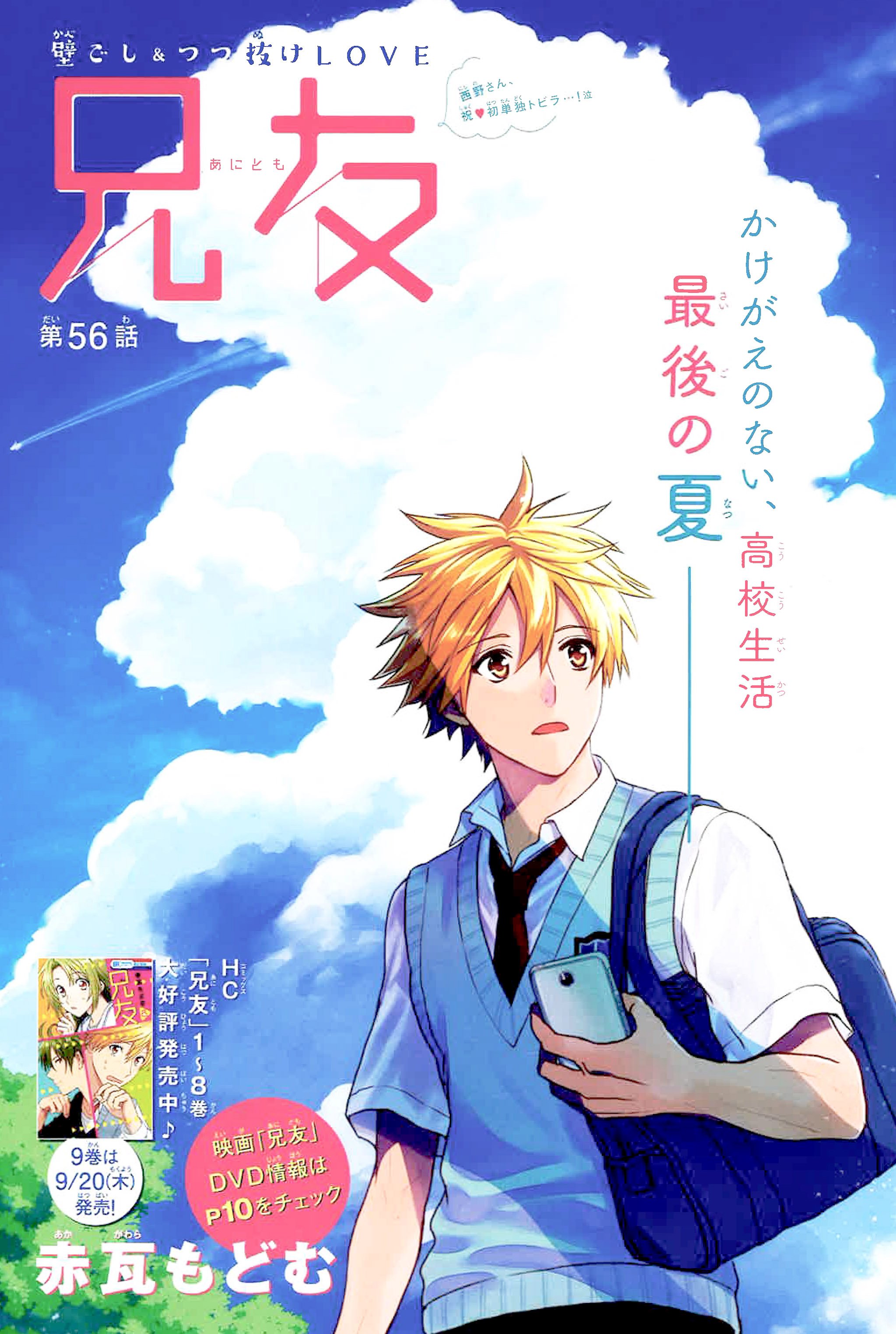 花とゆめ編集部 24号 ザ花アナザーワールド発売中 A Twitter 花とゆめ17号好評発売中 カラーつき 兄友 赤瓦もどむ かけがえのない 高校生活 最後の夏 西野さん 初単独トビラです おめでたいです 本編はまいちゃんたちは修学旅行へ 西野さんが