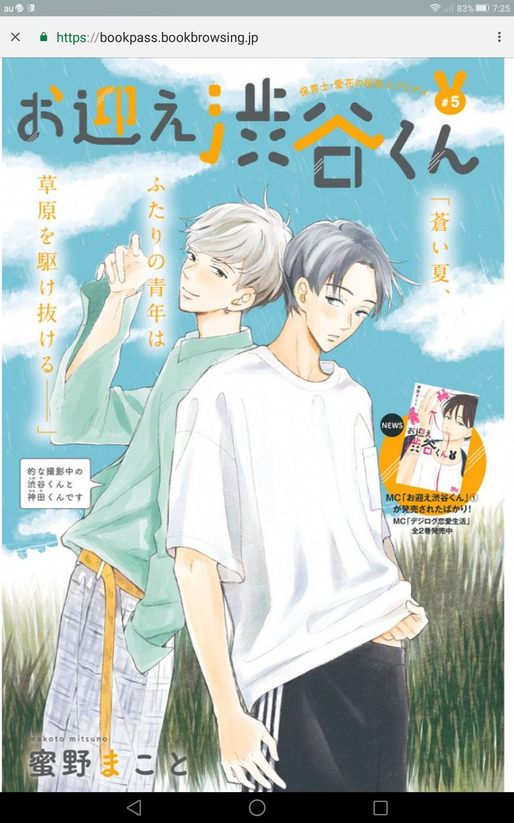 私のお迎え渋谷くん