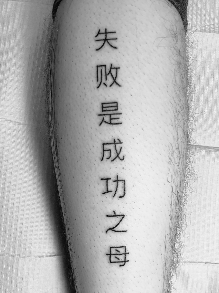 失敗是成功之母 注音 ㄕㄅㄞˋ ㄕˋ ㄔㄥˊ ㄍㄨㄥㄓㄇㄨˇ 拼音 Shi Bai Shi Cheng Gōng Zhi Mǔ 一把刀 中華成語大詞典