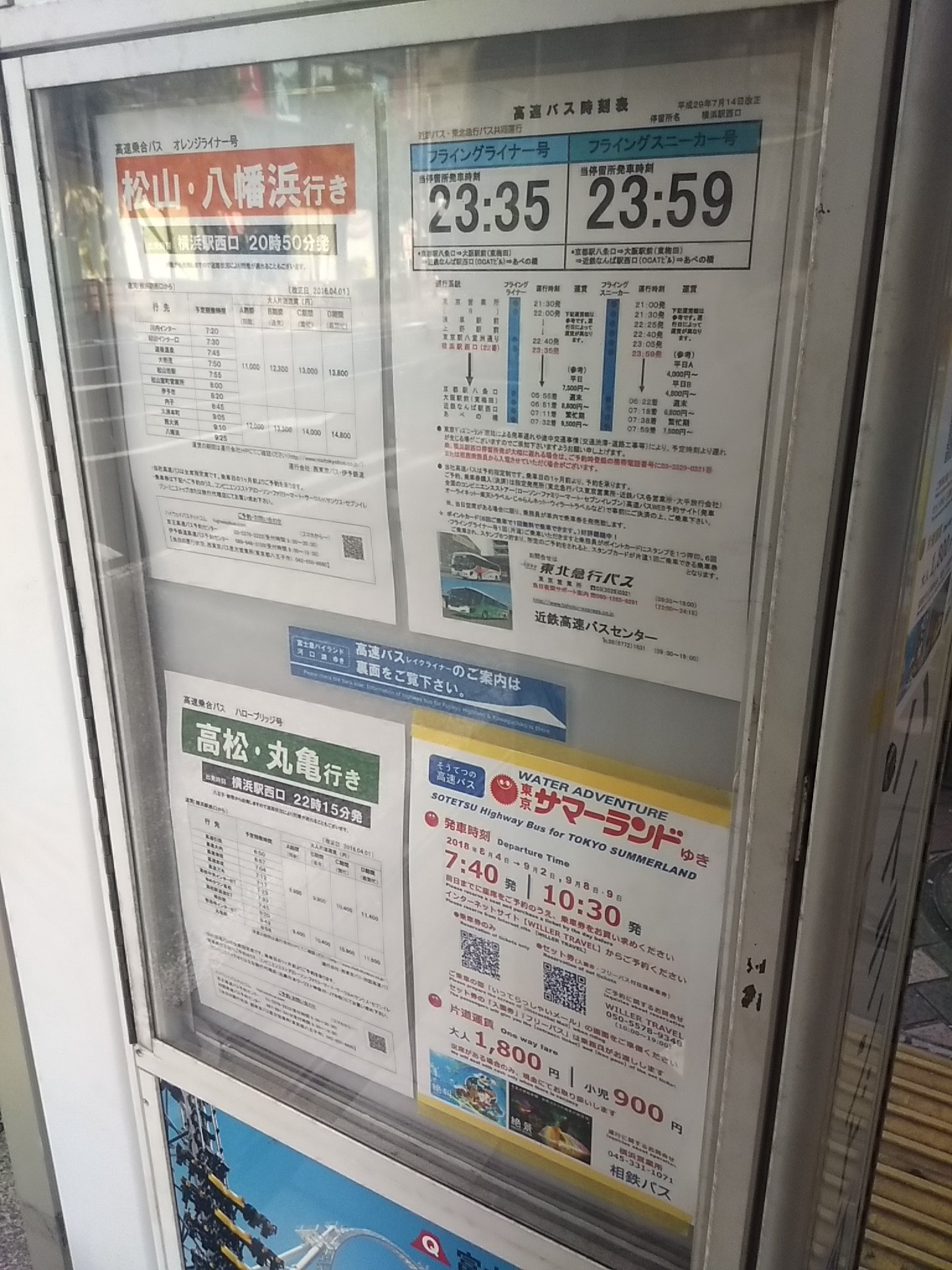 おけら 横浜駅西口22番のりば 相鉄バス運行の東京サマーランド行き高速バスが 本日より運行開始0740 トップドアの深夜急行 バス車両で運行 乗車弱 相鉄バスが朝横浜発 西東京バスが夕サマーランド発の片運行 相鉄バス関係者5名ほどに見送られ出発