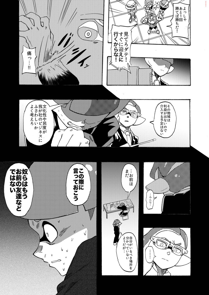 長編漫画5「居場所」(5) 