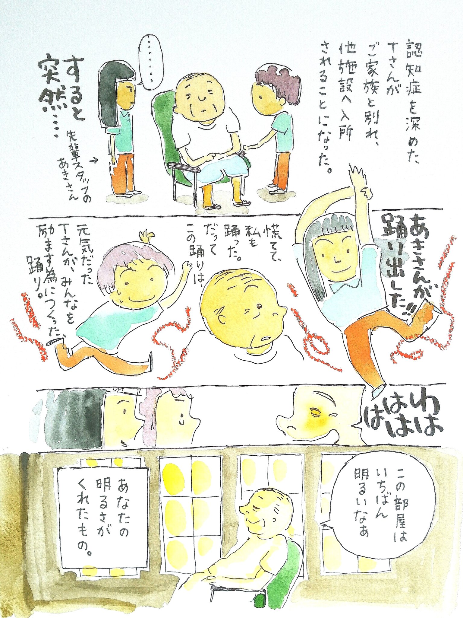高橋恵子 マンガブログできました 内ポケットに子犬をいれて 介護したい 今日もみなさま この暑さに溶けませんように T Co H263gvvzpf マンガ 高齢者 認知症 介護 アッパレ T Co Tewsl6cupv Twitter