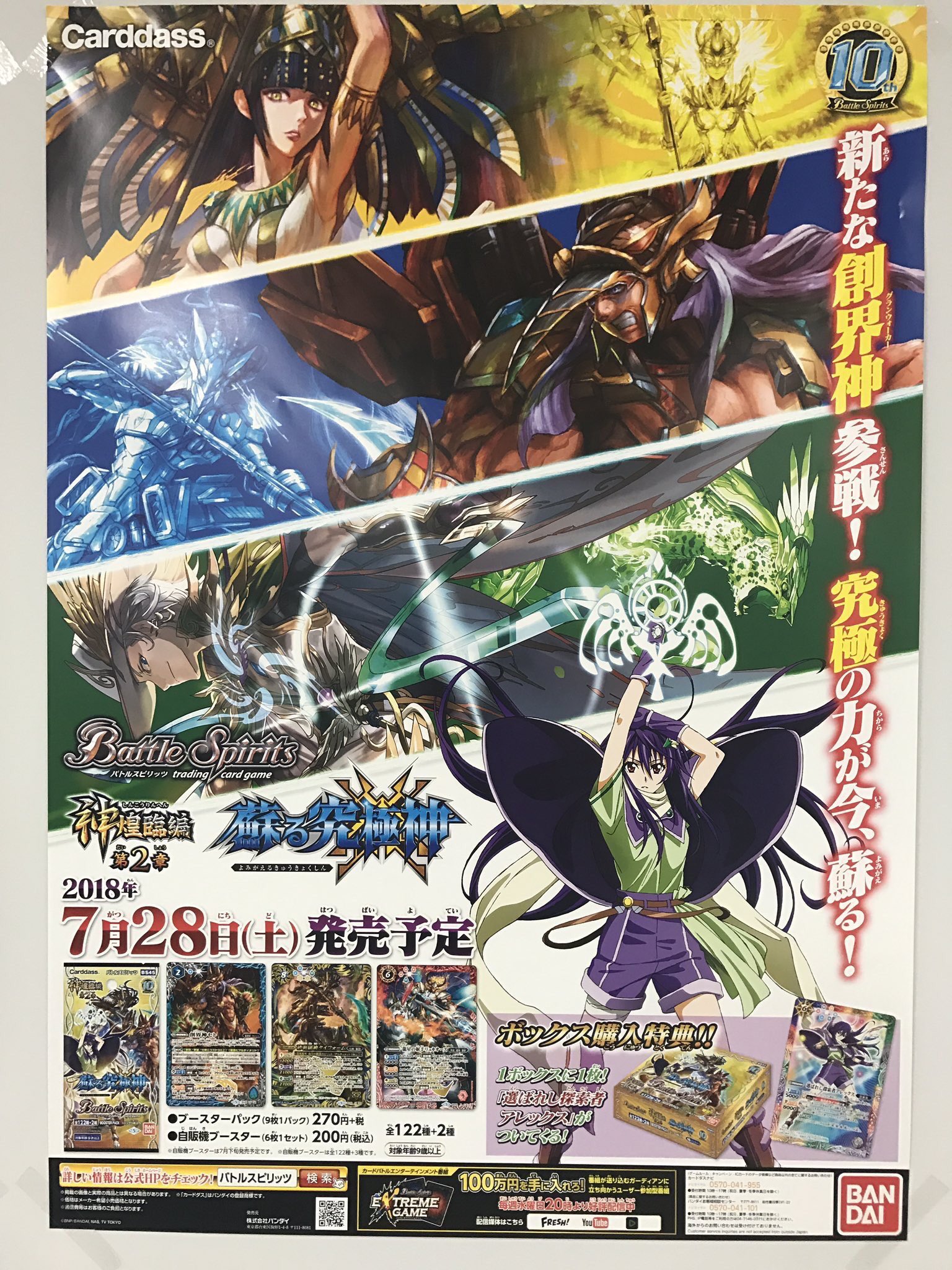 BS45]神煌臨編第2章蘇る究極神 - カードラッシュ[バトルスピリッツ