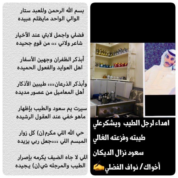 #لايف_الظفير
.
قصيده مهداة من الشاعر نواف الفضلي للسيد سعود نزال الديكان ....
<a href="/saldafeery/">سعود الظفيري</a>