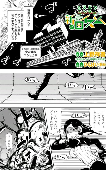シンマイ新田イズム を含むマンガ一覧 ツイコミ 仮