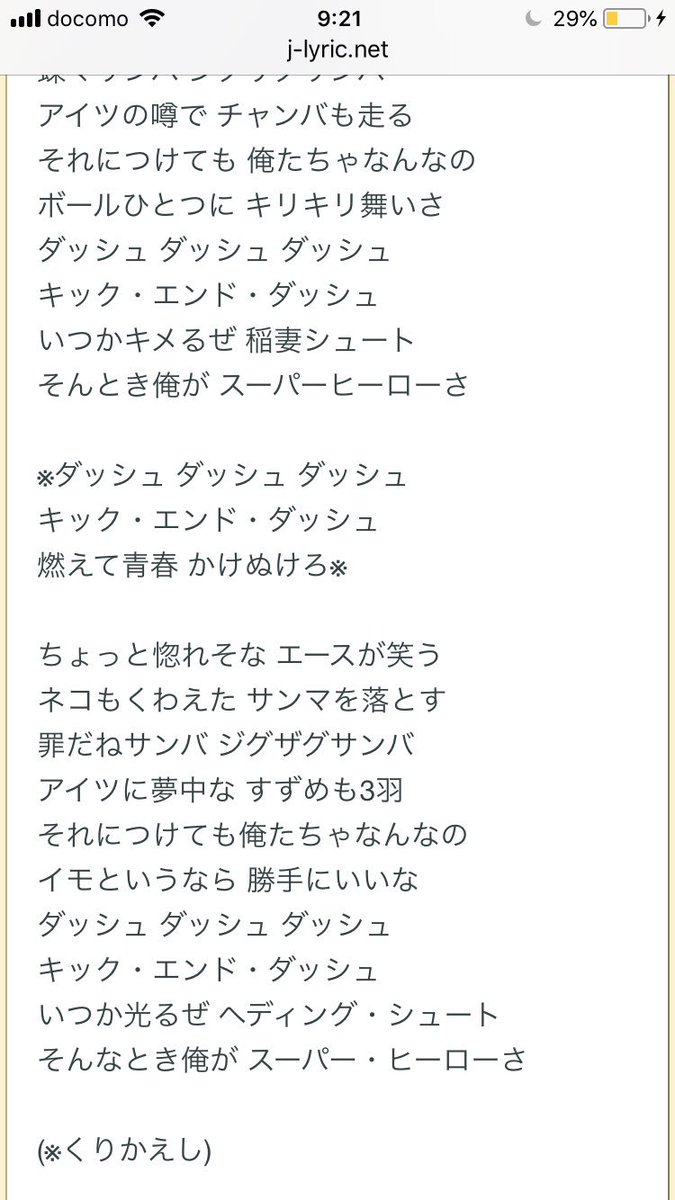 𝑷𝒆𝒂𝒓𝒍 他力本願寺 丸投げ派 Pa Twitter キャプテン翼テレビアニメ版の主題歌 2番の歌詞の手抜きっぷりたるや どうせ放送されないだろうけど 露骨すぎるだろ