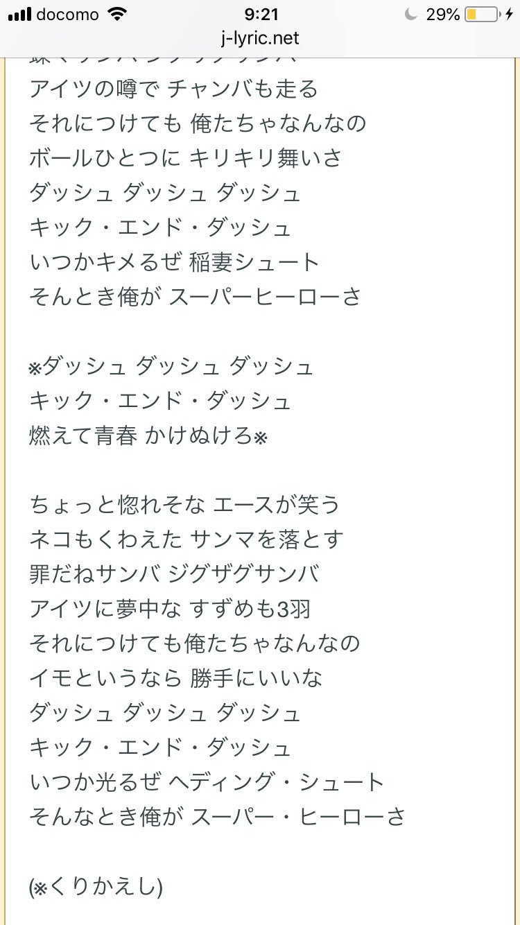 𝑷𝒆𝒂𝒓𝒍 他力本願寺 丸投げ派 キャプテン翼テレビアニメ版の主題歌 2番の歌詞の手抜きっぷりたるや どうせ放送されないだろうけど 露骨すぎるだろ T Co 1hbghiomyk Twitter
