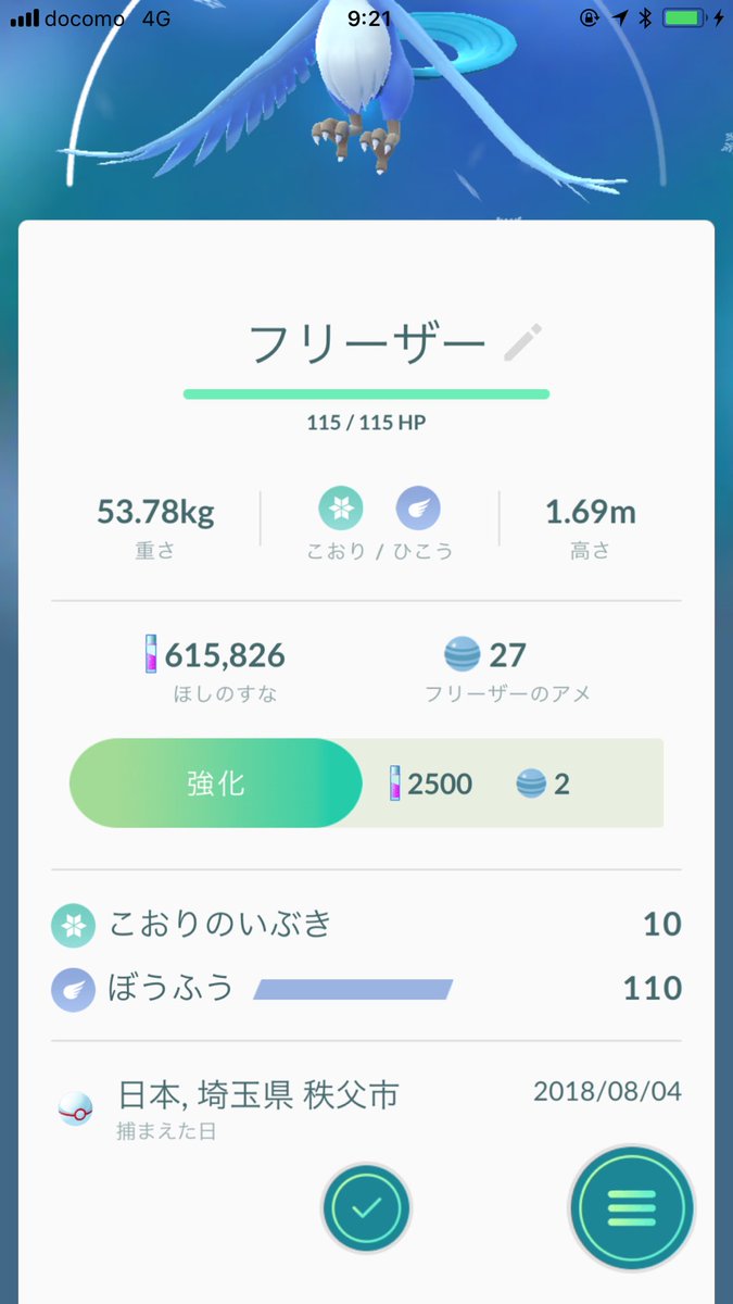 ポケモンgo ぼうふうフリーザーがまさかの登場 このままレガシー技となるのか ポケモンgo攻略まとめ速報