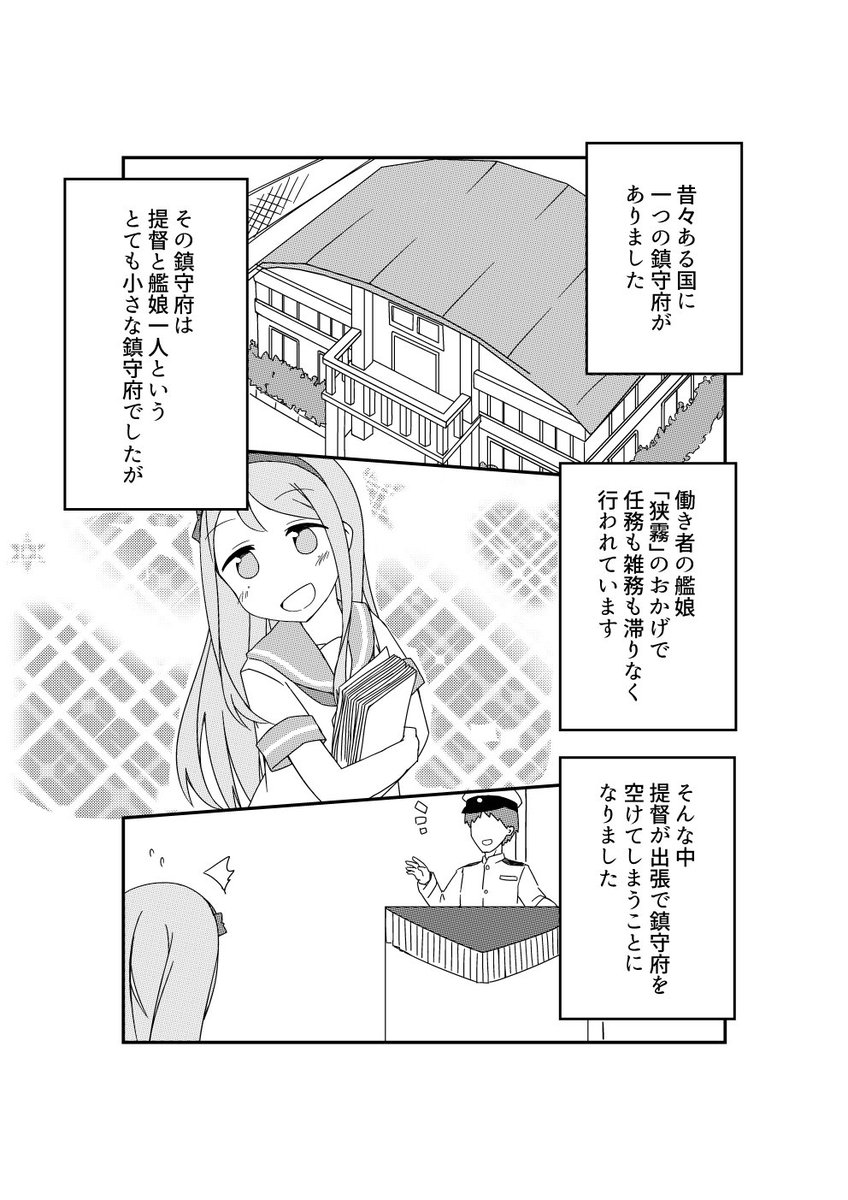 自分でも見てるのきつかったのでc94の艦これ狭霧本表紙描き直しました。あと本文サンプルです。表紙の狭霧はもっと大きく描いた方がよかった・。・ 