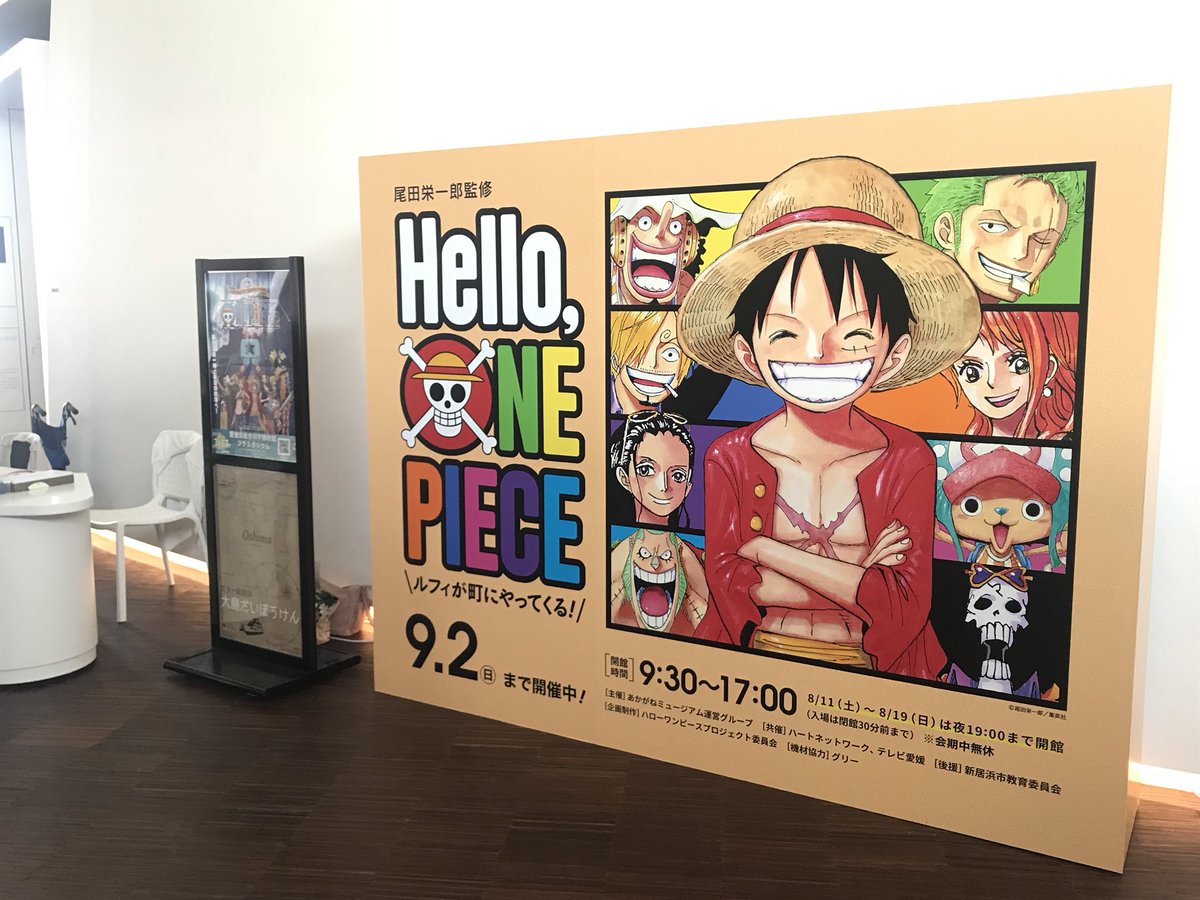 Hello One Piece 公式 على تويتر 本日 開幕 Hello One Piece 愛媛会場 ついに開幕 麦わらの一味があかがねミュージアムに上陸したぞ 本日 8 4 から30日間 ルフィたちがみんなを待ってるぞ T Co 8w8nmayaua Onepiece Helloonepiece