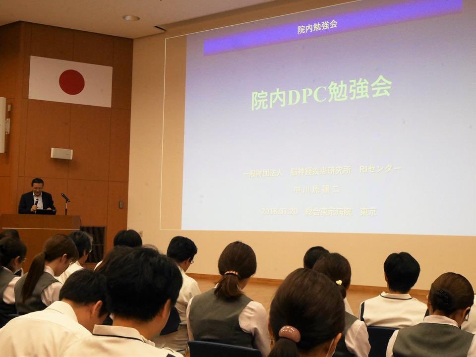 7/20、当院では初めての試みとなる『DPC勉強会』が開催されました🏥📚
講師は、国立循環器病センターなどで要職を歴任された、中川原譲二 先生。
先生は診療情報管理士の資格をお持ちで、DPCコードの精度管理の重要性について熱心にお話しいただき、大変有意義な勉強会となりました。
#DPC #研修