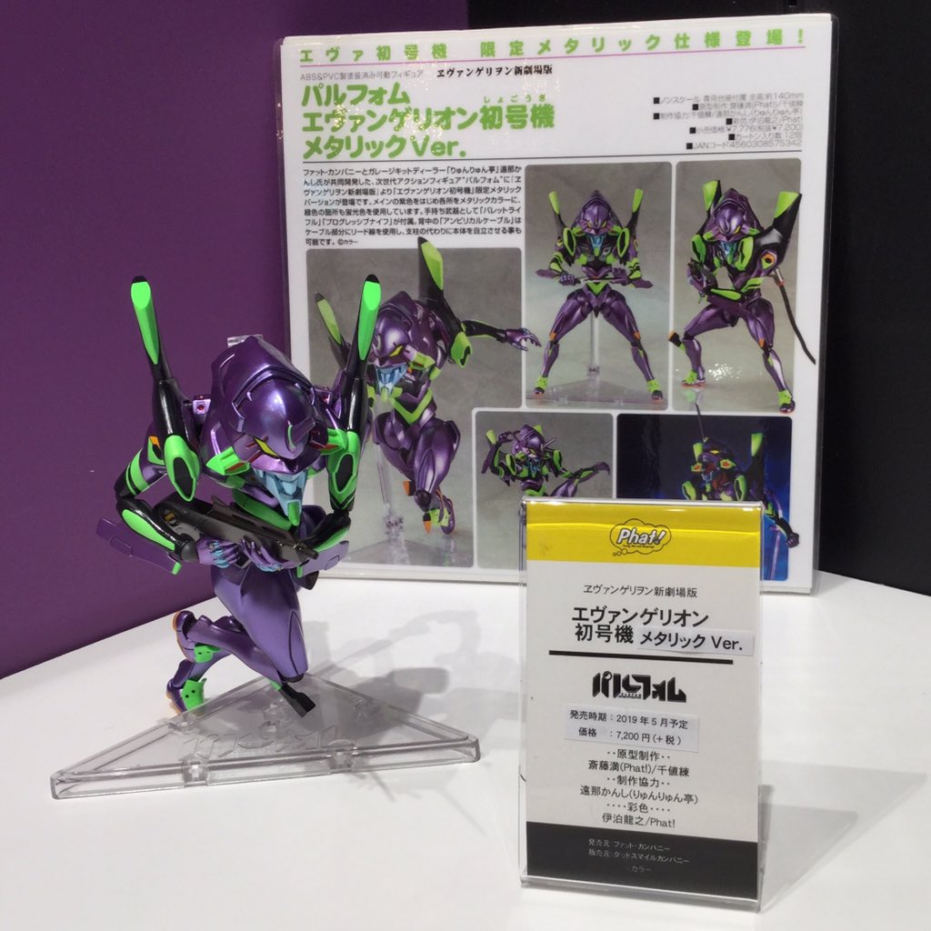 パルフォム エヴァンゲリオン初号機 メタリックVer.