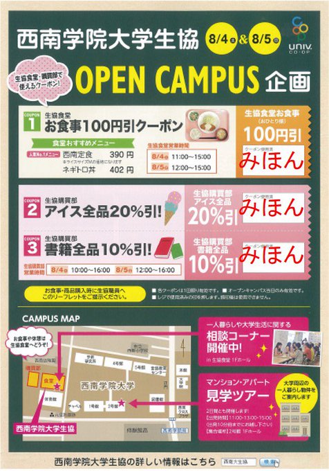 西南学院大学生協さん がハッシュタグ オープンキャンパス をつけたツイート一覧 1 Whotwi グラフィカルtwitter分析