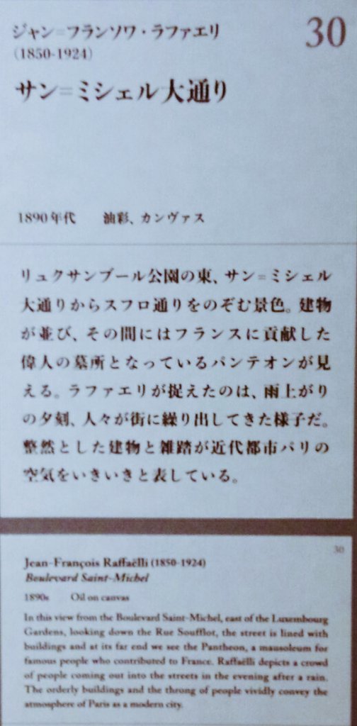 lockenbooth's tweet photo. #プーシキン美術館展
#国立国際美術館
#サンミシェル大通り
#ラファエリ
#Pushkinstatemuseum
#Moscow
#frenchlandscapepainting
#旅するフランス風景画
この絵を見て🗼パリ🗼を感じました。パリ行きたい🗼 https://t.co/i6zHVEpNne