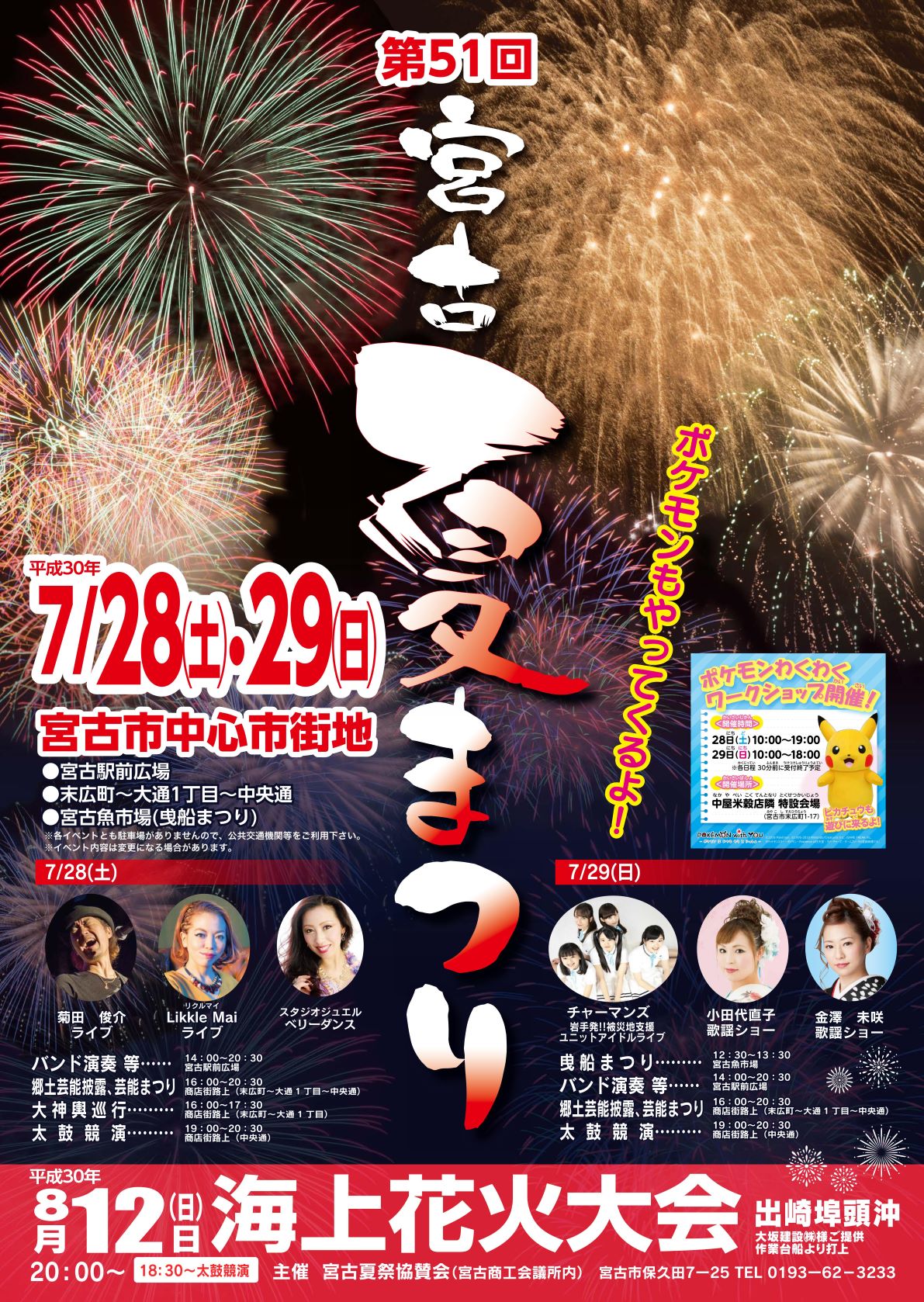 岩手県広聴広報課 Twitter ನಲ ಲ 8 12 日 宮古夏まつり海上花火大会が開催されます 18 30 太鼓競演 00 海上花火 来場者専用の駐車場はございませんので 公共交通機関をご利用ください T Co Mxi3kyxspf 花火大会 T Co E9z0ake96u