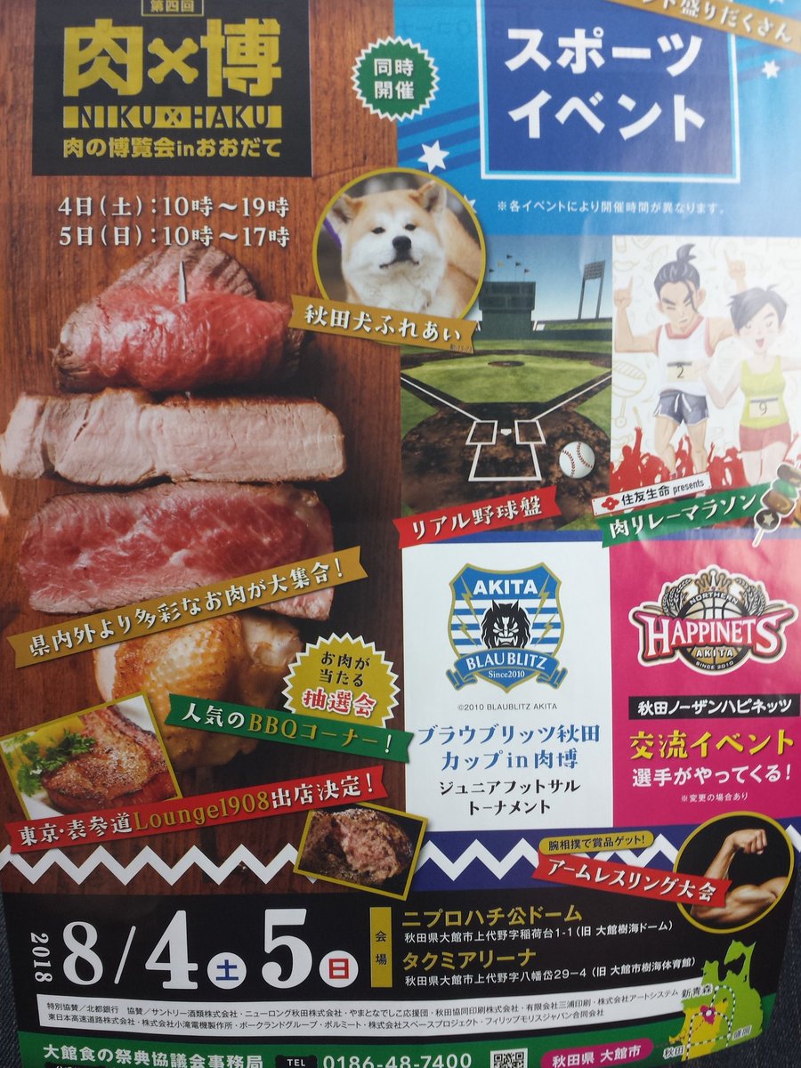 肉の博覧会 肉の博覧会