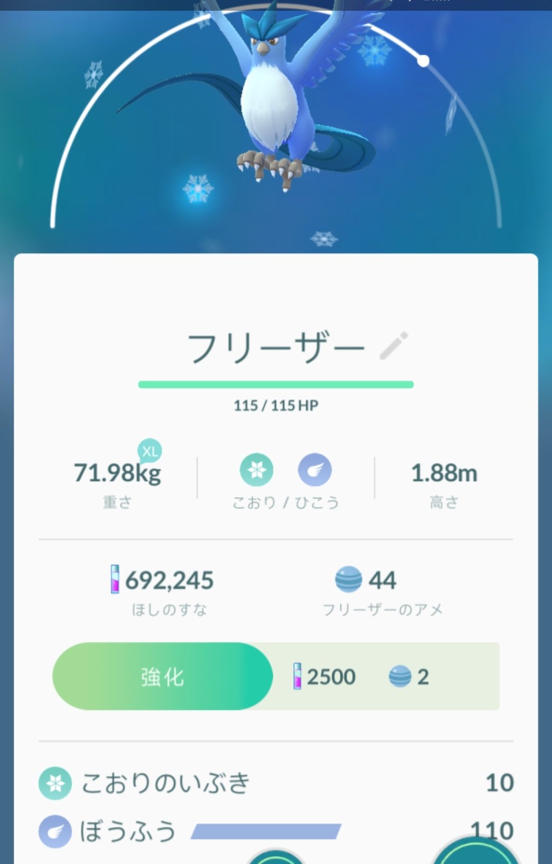 ポケモンgo攻略 みんポケ フリーザーデイで捕獲したフリーザーはすべてひこう技 ぼうふう を覚えています 現状では使いみちは少ないですが 今後通常技にひこう技を覚えた場合 強力な組み合わせになる可能性もあります ポケモンgo攻略 みんポケ フリーザーデイで捕獲したフリーザーはすべてひこう技 ぼうふう を覚えています 現状では使いみちは少ないですが 今後通常技にひこう技を覚えた場合 強力な組み合わせになる可能性もあります