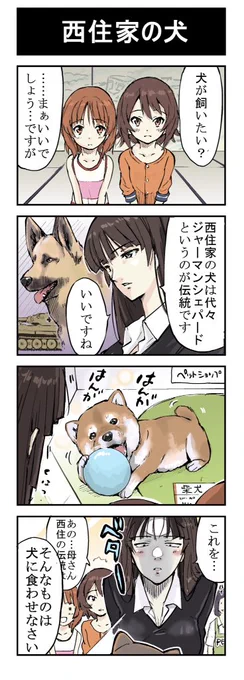 #ガルパン #柴犬 #4コマ漫画
西住家の柴さん その4追加しました 
