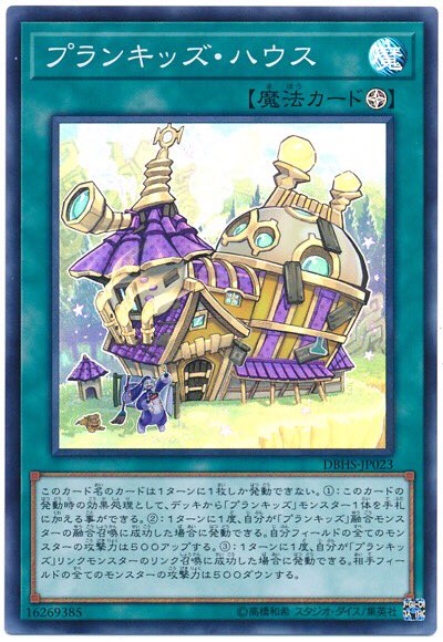 ドミノガーデン 裁定つぶやき 事務局裁定 プランキッズ ハウス の このカードの発動時の効果処理 として にチェーンして 幽鬼うさぎ は発動不可 既に 表側表示で存在している魔法 罠カードの効果ではないため なお ハウスの や に ドミノガーデン 裁定つぶやき 事務局裁定 プランキッズ ハウス の このカードの発動時の効果処理 として にチェーンして 幽鬼うさぎ は発動不可 既に 表側表示で存在している魔法 罠カードの効果ではないため なお ハウスの や に