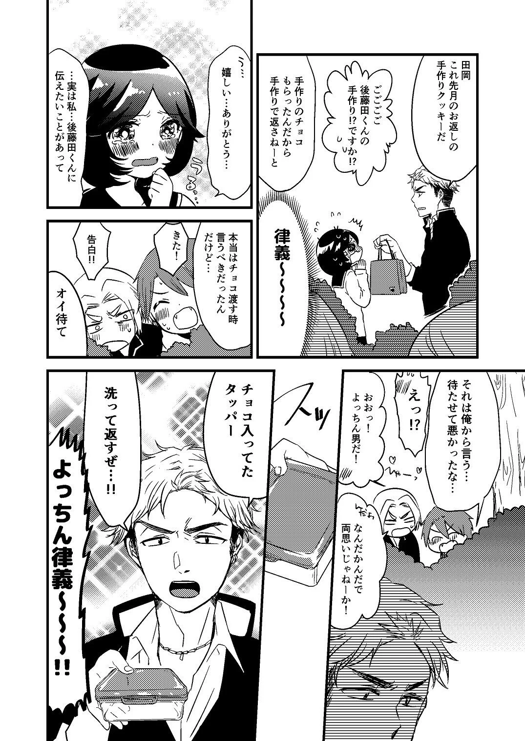 想いが伝わっていない？律儀ヤンキーと大人しい女子のラブコメｗｗｗ