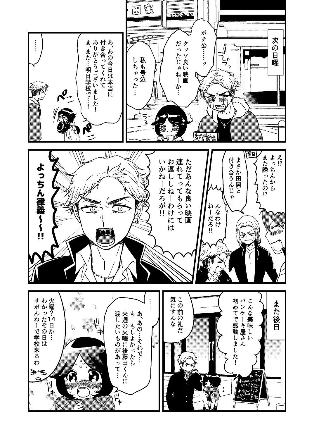 想いが伝わっていない？律儀ヤンキーと大人しい女子のラブコメｗｗｗ