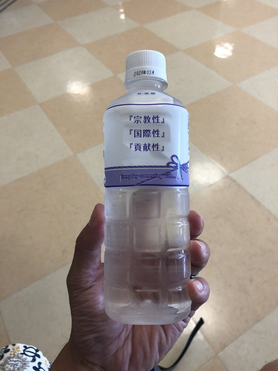 西岡寛麿 トロピカル野郎 裏方も暑さでやられないように 水分補給 や 南右第2棟 にてレア水発見 飲めば 宗教性 国際性 貢献性 が育つのか 天理大学 と刻印された水 飲んでわかる 普通の水や Tenriwater 天理教 こどもおぢばが 西岡寛麿 トロピカル野郎 裏方も暑さでやられないように 水分補給 や 南右第2棟 にてレア水発見 飲めば 宗教性 国際性 貢献性 が育つのか 天理大学 と刻印された水 飲んでわかる 普通の水や Tenriwater 天理教 こどもおぢばが