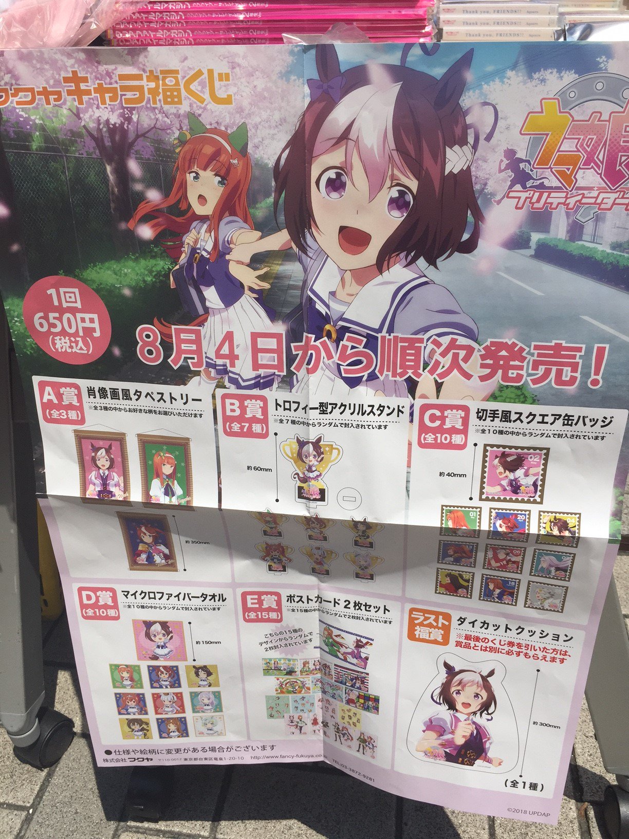 Akihabaraゲーマーズ本店 A Twitter キャラ さらに本日より発売のフクヤキャラ福くじより ウマ娘プリティーダービー が登場ゲマよ 下位賞からラスト福賞まで レアアイテムが目白押し 是非お買い求めくださいゲマ Akiba ウマ娘 Https T Co 6uvfnpi3bu