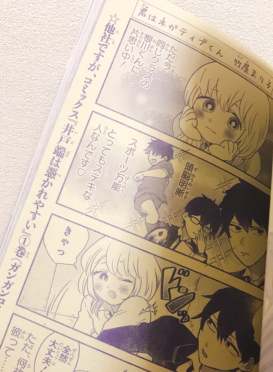 本日発売の花とゆめ17号に『君はネガティブくん』第2話掲載していただいてます✨よろしくお願いいたします〜! 