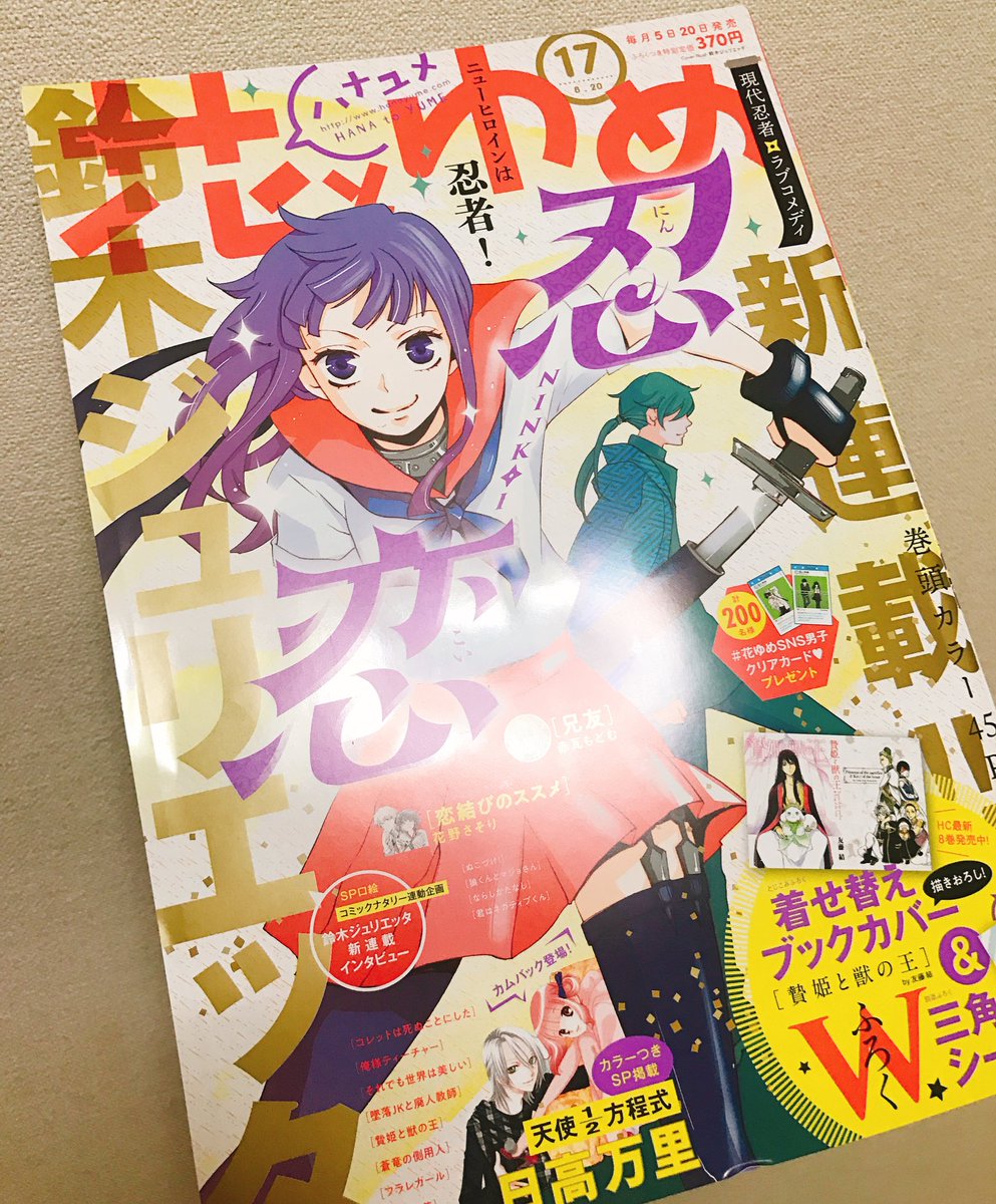 本日発売の花とゆめ17号に『君はネガティブくん』第2話掲載していただいてます✨よろしくお願いいたします〜! 