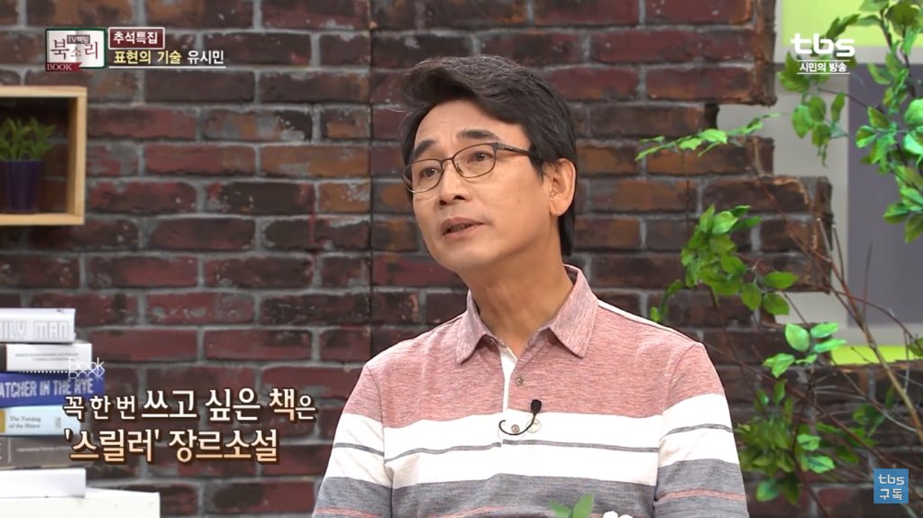 유시민은 몇 년 전 한 인터뷰에서 논픽션, 에세이만으론 표현하기 힘든 것들이 있어 픽션을 써보고 싶으며, 특히 '스릴러 소설'을 써보고 싶다고 말했다.