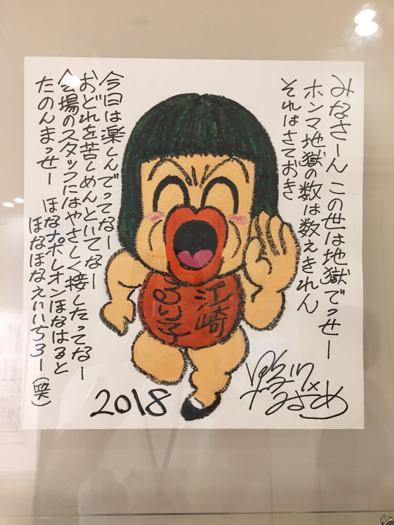 マカロニほうれん荘展 マカロニほうれん荘展 In 大阪 ロックミュージックが響くなか ただ今オープン 大阪市阿倍野区 あべのand 2階にて 8月4日から8月２６日まで 12時 時 入場無料です Macaroniisrock マカロニほうれん荘展 T