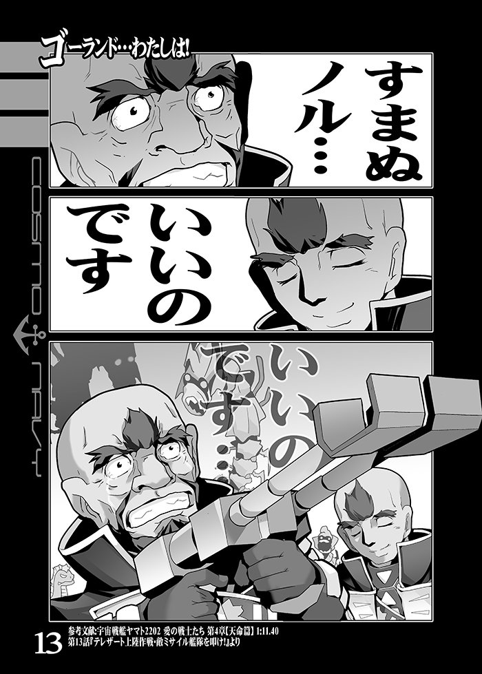 【C94新刊】やまもと!2202第4巻テレザート進攻作戦篇 #漫画 #宇宙戦艦ヤマト2202 #宇宙戦艦ヤマト #C94 #夏コミ #山本玲 #新見薫 #森雪 https://t.co/fHTk5tvhHa 