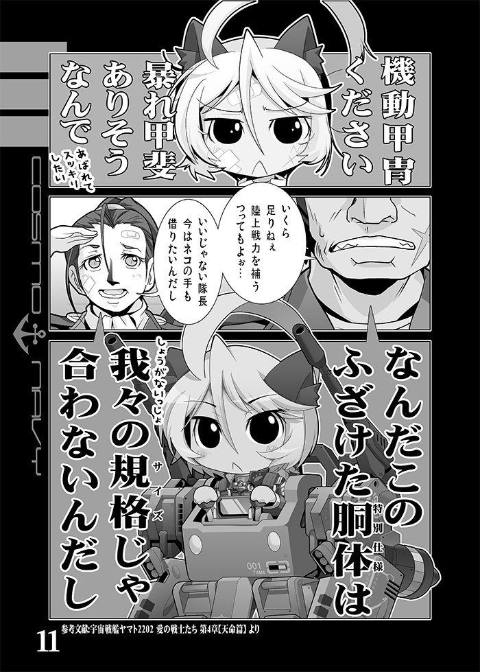 【C94新刊】やまもと!2202第4巻テレザート進攻作戦篇 #漫画 #宇宙戦艦ヤマト2202 #宇宙戦艦ヤマト #C94 #夏コミ #山本玲 #新見薫 #森雪 https://t.co/fHTk5tvhHa 