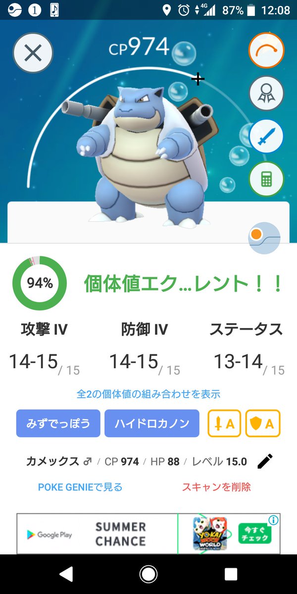 ポケモンgo ハイドロカノンカメックスは4種類でコンプ コミュニティデイ中に間に合うか ポケモンgo攻略まとめ速報