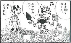 七月鏡一 בטוויטר 宇宙開拓におけるイモの重要性を考えるに ２１エモン のイモ掘りロボットのゴンスケはsf考証の面からもとても正しいと言わざるを得ない