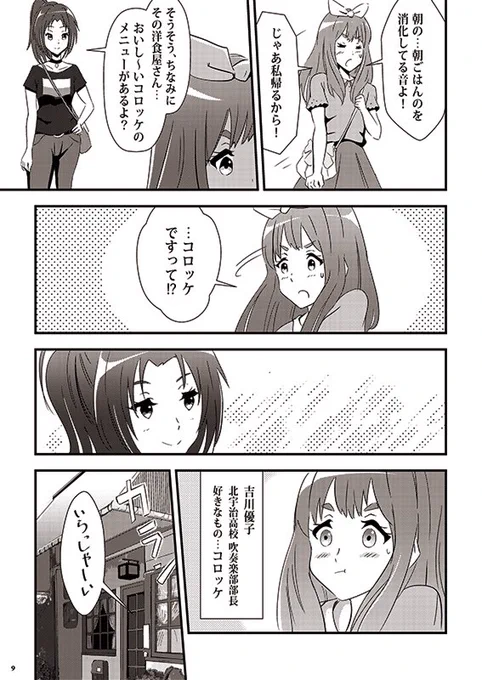 【告知】夏コミ新刊 内容

ユーフォグルメ本「ナカヨシグルメ」
共作むに氏@muni730
ユーフォキャラで"仲良く"グルメするお話

なかよし川で洋食漫画
葉月緑輝で丼もの四コマ
のぞみぞでスイーツ漫画
くみれいでスイーツ小説

の4本でお送りします。よろしくお願いいたします!
#C94新刊  #夏コミ新刊 